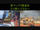 【BO4】新マップ2種、広くて入り組んでる　part11【ブサボでGO】