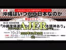 『沖縄はいつから日本なのか：解説セミナー 第4回 祖国復帰編「沖縄復帰運動の中にこそ日本精神あり」(その4)①』仲村覚 AJER2018.12.20(5)