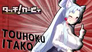 東北イタコ、筆で玉を弄ぶちょっとマニアック気味なゲームをする 第三回【VOICEROID実況】