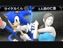 【第一回】スマブラSP CPUトナメ実況【一回戦第二試合】