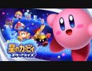 ポップスター・ステージセレクト - 星のカービィスターアライズ
