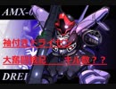 袖つきドライセンの武勇伝