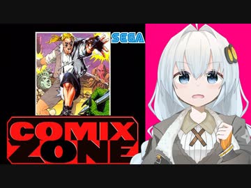 紲星あかりVSレトロゲーム 『コミックスゾーン』前編【VOICEROID実況】