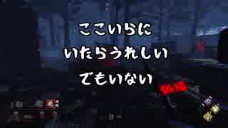 【dbd】リージョンは徒歩キラーの基礎がないと勝てません。