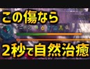 【MHW】傷が一瞬で癒える！狩猟笛だから出来る爆速回復装備！【実況】