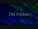 【初音ミク】die Freiheit