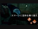【DbD】窓枠を使った戦い！！