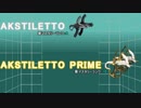 [warframe]AKSTILETTO紹介動画