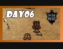 【二人実況】続・Don't Starve の世界で生きる。【Day06】