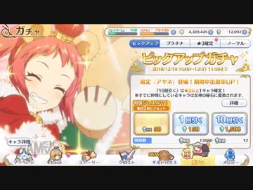 プリンセスコネクト！Re:Dive　クリスマスアヤネPUガチャ