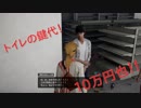 #18(2/3) 私が助かればいいのヨ！おっさん女子(直球)の地震サバイバル【絶体絶命都市４Plus２周目】