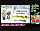 13-2 Zip !、日産対ルノーオランダ対決始る。菜々子の独り言　2018年12月19日(水）