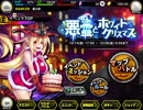 【実況】やろうぜ！対魔忍RPG【MEリリス】