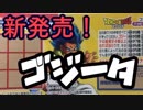 【本日発売！】ドラゴンボールゴジータスクラッチをぱんださんがやってみた！#38