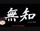 無知なゆっくりがelonaを実況プレイ＾２２