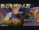 【実況】キングダムハーツFMをプラウドモードでプレイ！PART15