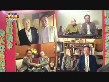昭和の英雄が語る 大東亜戦争偉大なる記憶 12月19日