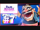 1対3は厳しい【スマブラSP】#7