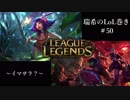 【二人実況】瑞希のLoL巻き【LoL】【Neeko/Jinx】#50