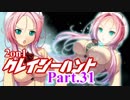 【MUGEN】2on1 クレイジーハントPart.31【凶タッグvs狂】