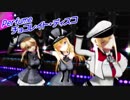 【MMD艦これ】ドイツ艦娘三人のチョコレイト・ディスコ：1080ｐ
