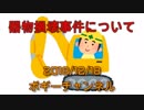 ボギー大佐の言いたい放題　2018年12月18日　21時頃　放送分