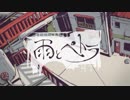 【犬好きが】雨とペトラ【歌ってみた∪･ω･∪】