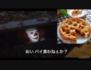 ペニーワイズがリンゴを使ったお菓子作りをオススメするようです