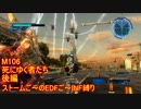 【地球防衛軍５】Rストームご～のINF縛りでご～　M106　後編【実況】