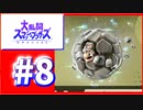 あ！やせいのゴローニャがあらわれた！【スマブラSP】#8