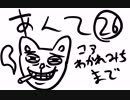 ねこまんさんちのUndertale事情26