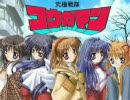 [MAD][kanon][Kanoso]コウガマン