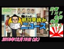 13すまたん、防衛、ＩＮＦ条約、米露以外も？菜々子の独り言　2018年12月19日(水）