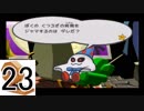 【実況】縛りをガラガラくじで決めるペーパーマリオRPG part23