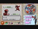 きみにきめられない！ダーツで決めるポケモンの旅【初代赤】（第8回）