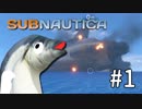 #1 秋刀魚と潜る -Subnautica-