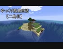 【Minecraft】ゆっくり孤島生活　二島目　Part16【ゆっくり実況】