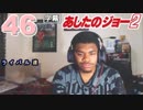 あしたのジョー2 の 46話 (永遠のライバル達) 外国人の反応【日本語字幕】