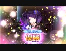 【裏腹あまのじゃく】田中摩美々で挑むWING（TRUEエンド）