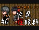 【怪異症候群】怖い夢をみた後は寝れない