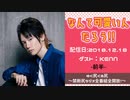 【ゲスト：KENN】 江口拓也・西山宏太朗 禁断尻ラジオ #039 ＜前半＞