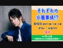 【ゲスト：KENN】 江口拓也・西山宏太朗 禁断尻ラジオ #039 ＜後半＞