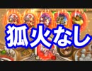 【低魔素オリジナルデッキを作ろう！】狐火なし断末魔トークンドルイド