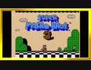 【実況】１日でFC版スーパーマリオブラザーズ3をクリアします 01