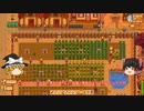 【Stardew Valley】 マオののんびり農場日誌 【ゆっくり実況】 その89