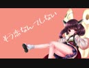 【歌うボイスロイド】もう恋なんてしない【東北きりたん】