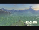 #1【縛り実況】軽めに縛ってハイラルを駆ける【ゼルダの伝説　ブレス オブ ザ ワイルド】　