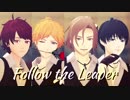【MMDA3!】Follow the leader 【A3ders!　咲也・天馬・万里・紬】