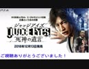 JUDGE EYES：死神の遺言最終回(1章体験版プレイ動画09)