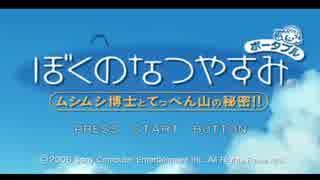 [ぼくなつ]ぼくたちの平成最後のなつやすみ[3日目]